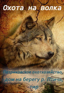 охота на волка охота в Беларуси 2022